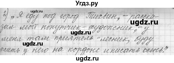 ГДЗ (Решебник к учебнику 2022) по русскому языку 9 класс (Практика) Ю.С. Пичугов / упражнение / 300(продолжение 2)