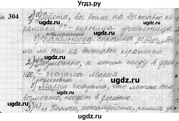 ГДЗ (Решебник к учебнику 2022) по русскому языку 9 класс (Практика) Ю.С. Пичугов / упражнение / 304