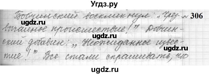 ГДЗ (Решебник к учебнику 2022) по русскому языку 9 класс (Практика) Ю.С. Пичугов / упражнение / 306