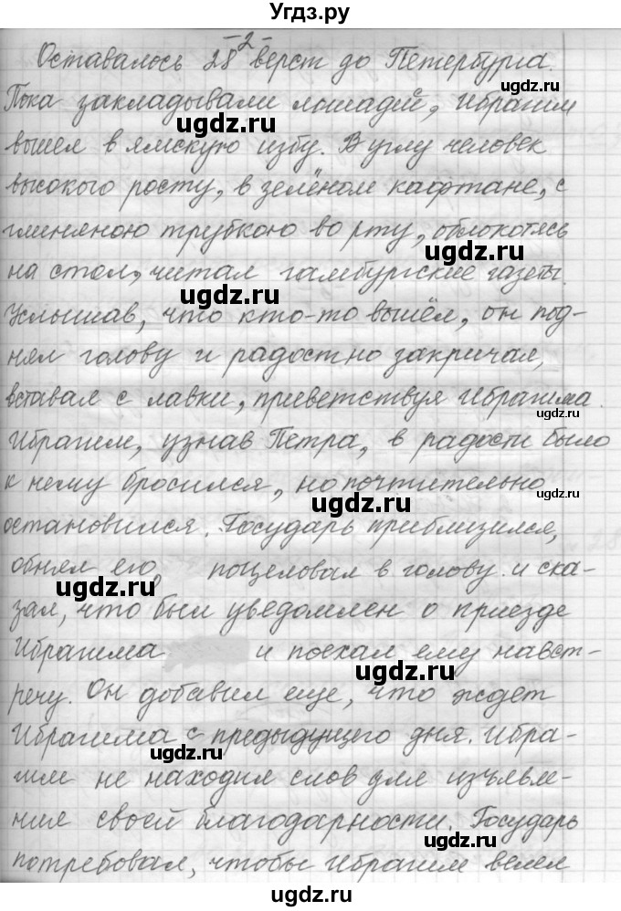 ГДЗ (Решебник к учебнику 2022) по русскому языку 9 класс (Практика) Ю.С. Пичугов / упражнение / 307(продолжение 2)