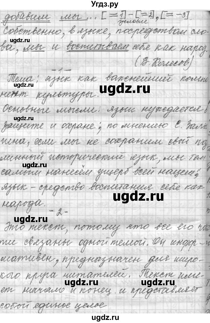 ГДЗ (Решебник к учебнику 2022) по русскому языку 9 класс (Практика) Ю.С. Пичугов / упражнение / 324(продолжение 3)