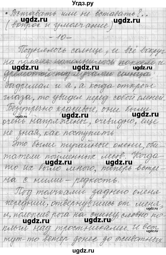 ГДЗ (Решебник к учебнику 2022) по русскому языку 9 класс (Практика) Ю.С. Пичугов / упражнение / 33(продолжение 9)