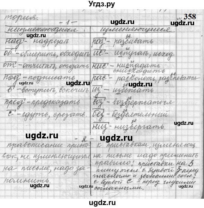 ГДЗ (Решебник к учебнику 2022) по русскому языку 9 класс (Практика) Ю.С. Пичугов / упражнение / 358