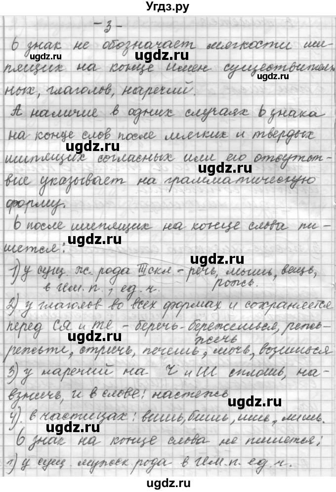 ГДЗ (Решебник к учебнику 2022) по русскому языку 9 класс (Практика) Ю.С. Пичугов / упражнение / 362(продолжение 2)