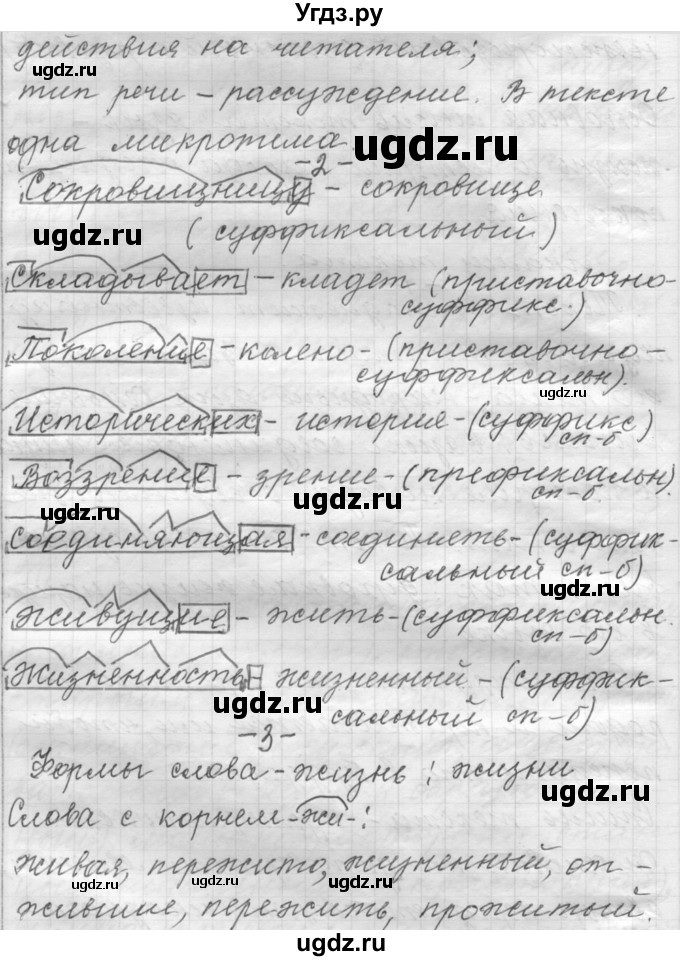 ГДЗ (Решебник к учебнику 2022) по русскому языку 9 класс (Практика) Ю.С. Пичугов / упражнение / 377(продолжение 2)