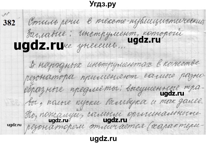 ГДЗ (Решебник к учебнику 2022) по русскому языку 9 класс (Практика) Ю.С. Пичугов / упражнение / 382