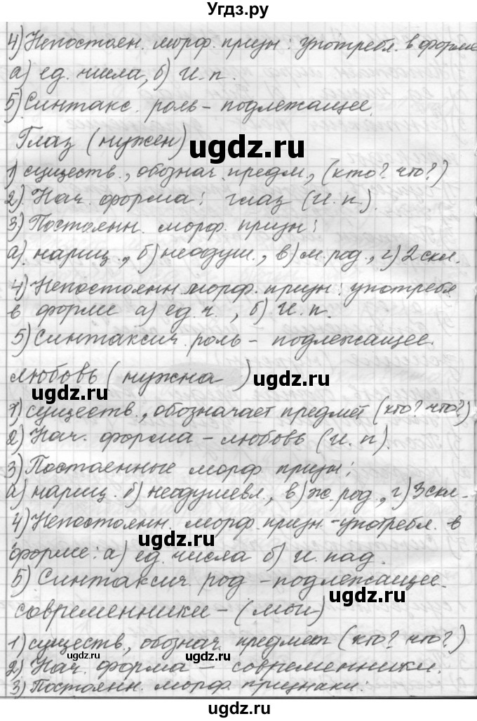 ГДЗ (Решебник к учебнику 2022) по русскому языку 9 класс (Практика) Ю.С. Пичугов / упражнение / 394(продолжение 5)