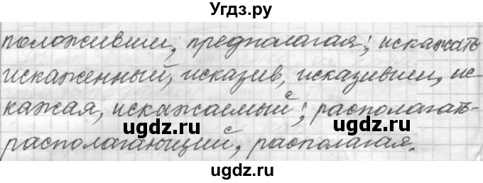 ГДЗ (Решебник к учебнику 2022) по русскому языку 9 класс (Практика) Ю.С. Пичугов / упражнение / 410(продолжение 2)