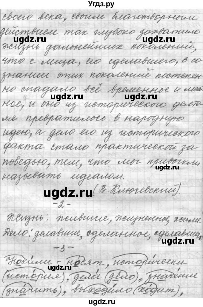 ГДЗ (Решебник к учебнику 2022) по русскому языку 9 класс (Практика) Ю.С. Пичугов / упражнение / 413(продолжение 2)