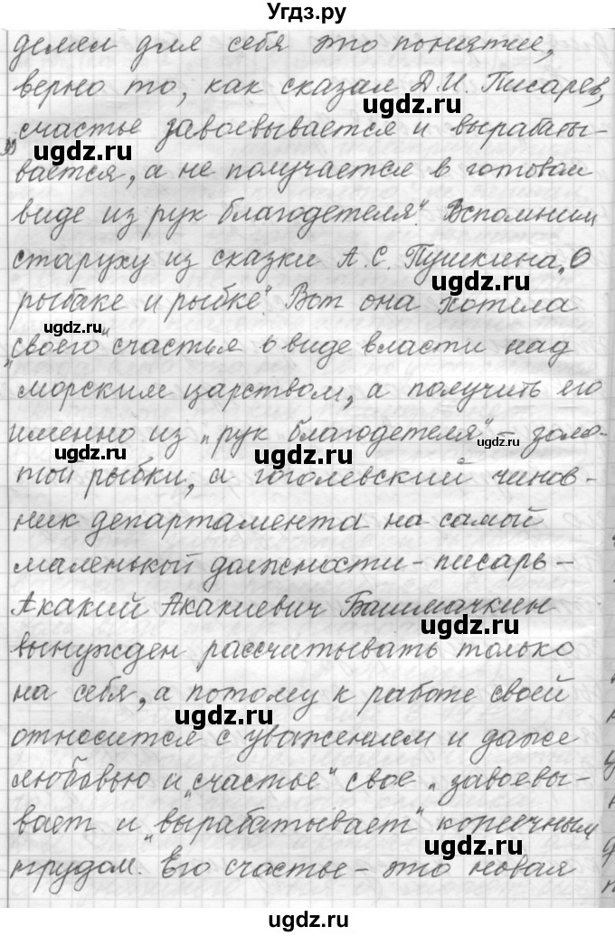 ГДЗ (Решебник к учебнику 2022) по русскому языку 9 класс (Практика) Ю.С. Пичугов / упражнение / 422(продолжение 4)