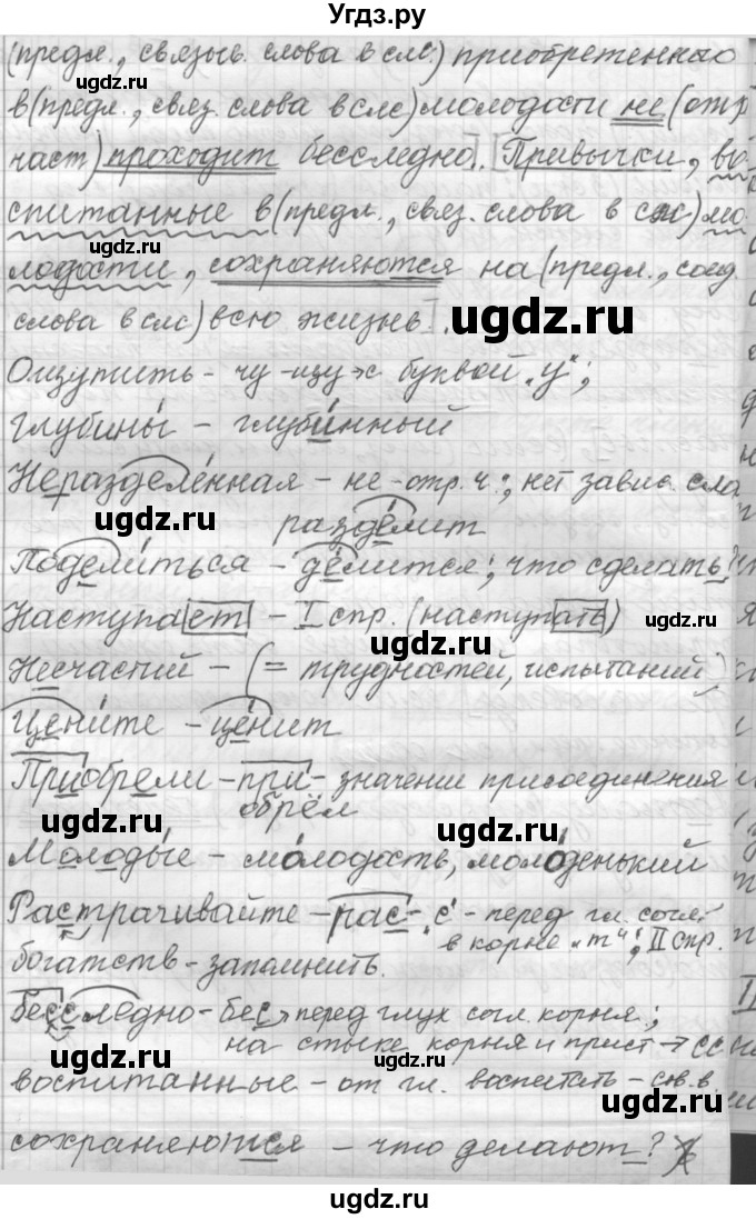 ГДЗ (Решебник к учебнику 2022) по русскому языку 9 класс (Практика) Ю.С. Пичугов / упражнение / 429(продолжение 3)