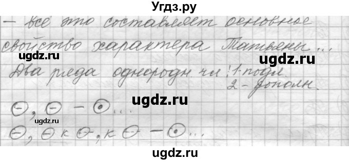 ГДЗ (Решебник к учебнику 2022) по русскому языку 9 класс (Практика) Ю.С. Пичугов / упражнение / 438(продолжение 3)