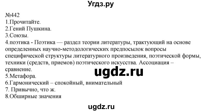 ГДЗ (Решебник к учебнику 2022) по русскому языку 9 класс (Практика) Ю.С. Пичугов / упражнение / 442