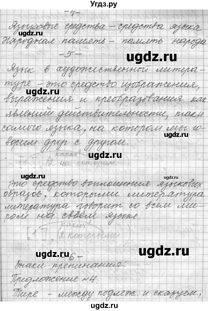 ГДЗ (Решебник к учебнику 2022) по русскому языку 9 класс (Практика) Ю.С. Пичугов / упражнение / 5(продолжение 3)