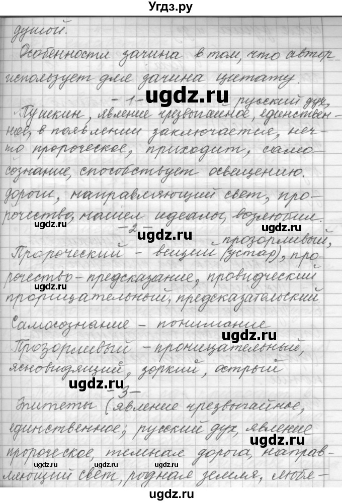 ГДЗ (Решебник к учебнику 2022) по русскому языку 9 класс (Практика) Ю.С. Пичугов / упражнение / 50(продолжение 2)