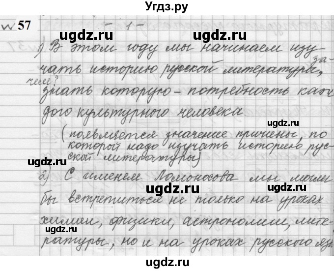 ГДЗ (Решебник к учебнику 2022) по русскому языку 9 класс (Практика) Ю.С. Пичугов / упражнение / 57