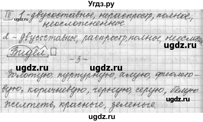 ГДЗ (Решебник к учебнику 2022) по русскому языку 9 класс (Практика) Ю.С. Пичугов / упражнение / 58(продолжение 4)