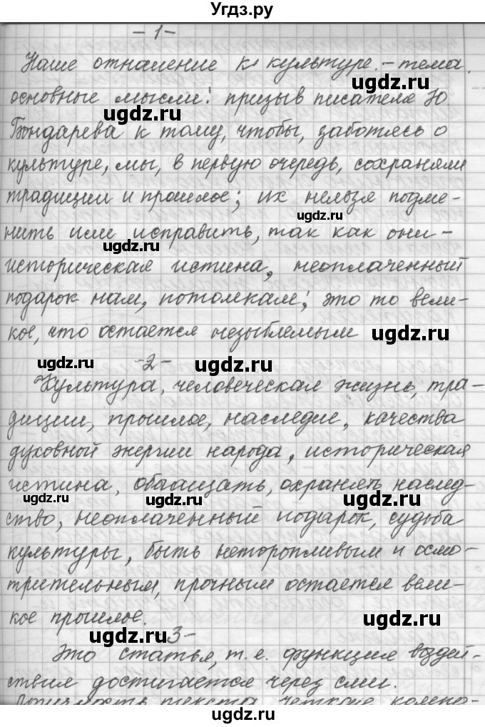 ГДЗ (Решебник к учебнику 2022) по русскому языку 9 класс (Практика) Ю.С. Пичугов / упражнение / 61(продолжение 3)