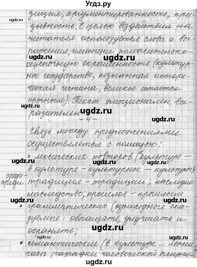 ГДЗ (Решебник к учебнику 2022) по русскому языку 9 класс (Практика) Ю.С. Пичугов / упражнение / 61(продолжение 4)