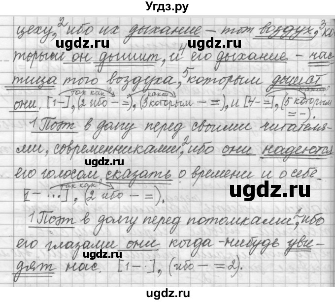 ГДЗ (Решебник к учебнику 2022) по русскому языку 9 класс (Практика) Ю.С. Пичугов / упражнение / 62(продолжение 2)