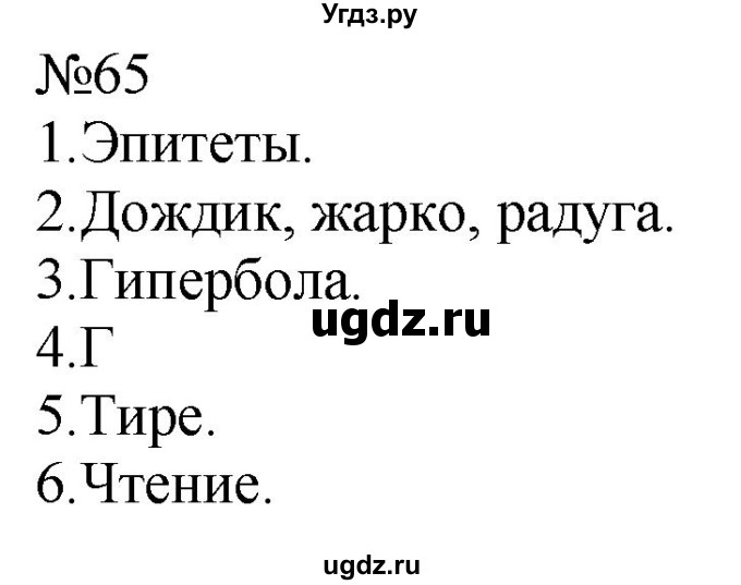 ГДЗ (Решебник к учебнику 2022) по русскому языку 9 класс (Практика) Ю.С. Пичугов / упражнение / 65