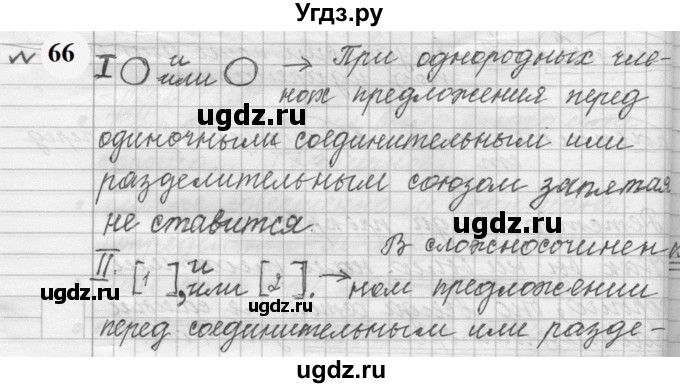 ГДЗ (Решебник к учебнику 2022) по русскому языку 9 класс (Практика) Ю.С. Пичугов / упражнение / 66