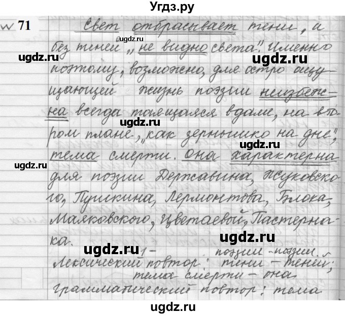 ГДЗ (Решебник к учебнику 2022) по русскому языку 9 класс (Практика) Ю.С. Пичугов / упражнение / 71