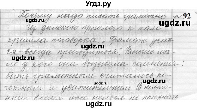 ГДЗ (Решебник к учебнику 2022) по русскому языку 9 класс (Практика) Ю.С. Пичугов / упражнение / 92