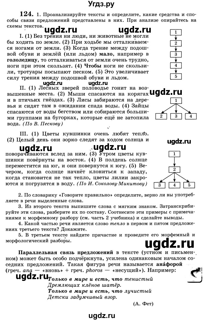 ГДЗ (Учебник) по русскому языку 9 класс С.И. Львова / часть 1 / 124