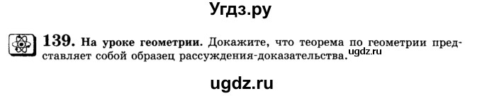 ГДЗ (Учебник) по русскому языку 9 класс С.И. Львова / часть 1 / 139