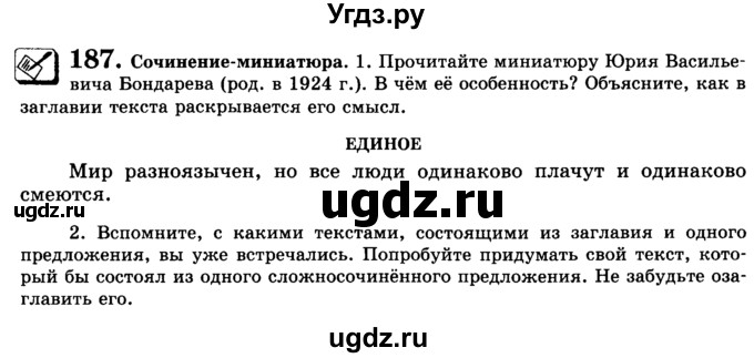 ГДЗ (Учебник) по русскому языку 9 класс С.И. Львова / часть 1 / 187