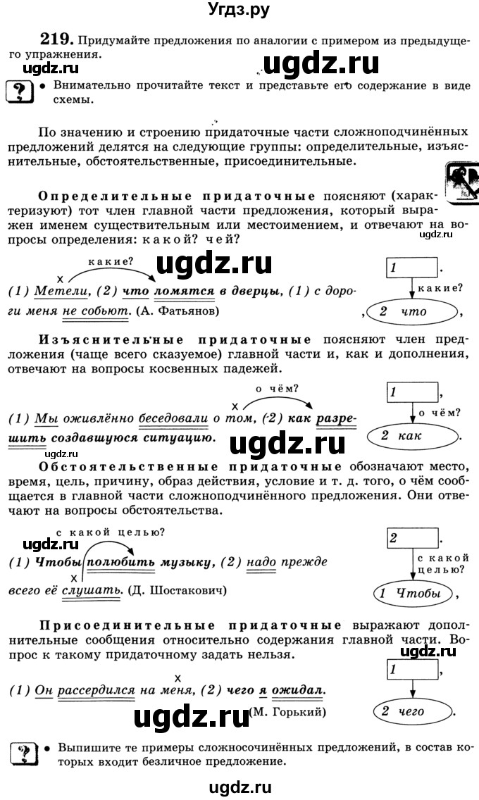 ГДЗ (Учебник) по русскому языку 9 класс С.И. Львова / часть 1 / 219