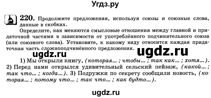 ГДЗ (Учебник) по русскому языку 9 класс С.И. Львова / часть 1 / 220