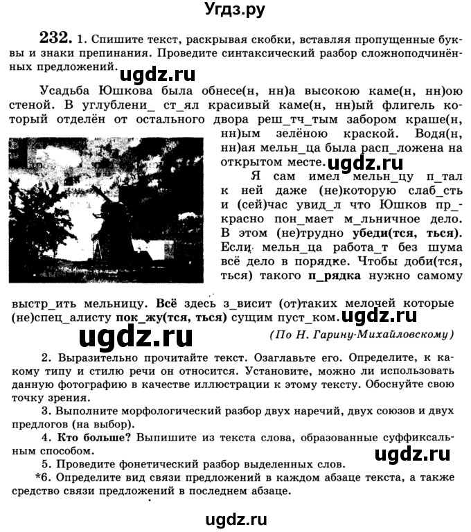 ГДЗ (Учебник) по русскому языку 9 класс С.И. Львова / часть 1 / 232