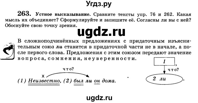 ГДЗ (Учебник) по русскому языку 9 класс С.И. Львова / часть 1 / 263