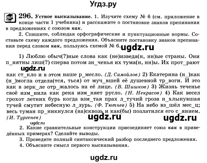 ГДЗ (Учебник) по русскому языку 9 класс С.И. Львова / часть 1 / 296