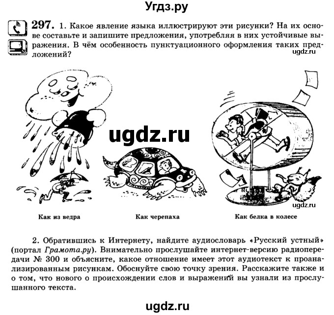 ГДЗ (Учебник) по русскому языку 9 класс С.И. Львова / часть 1 / 297