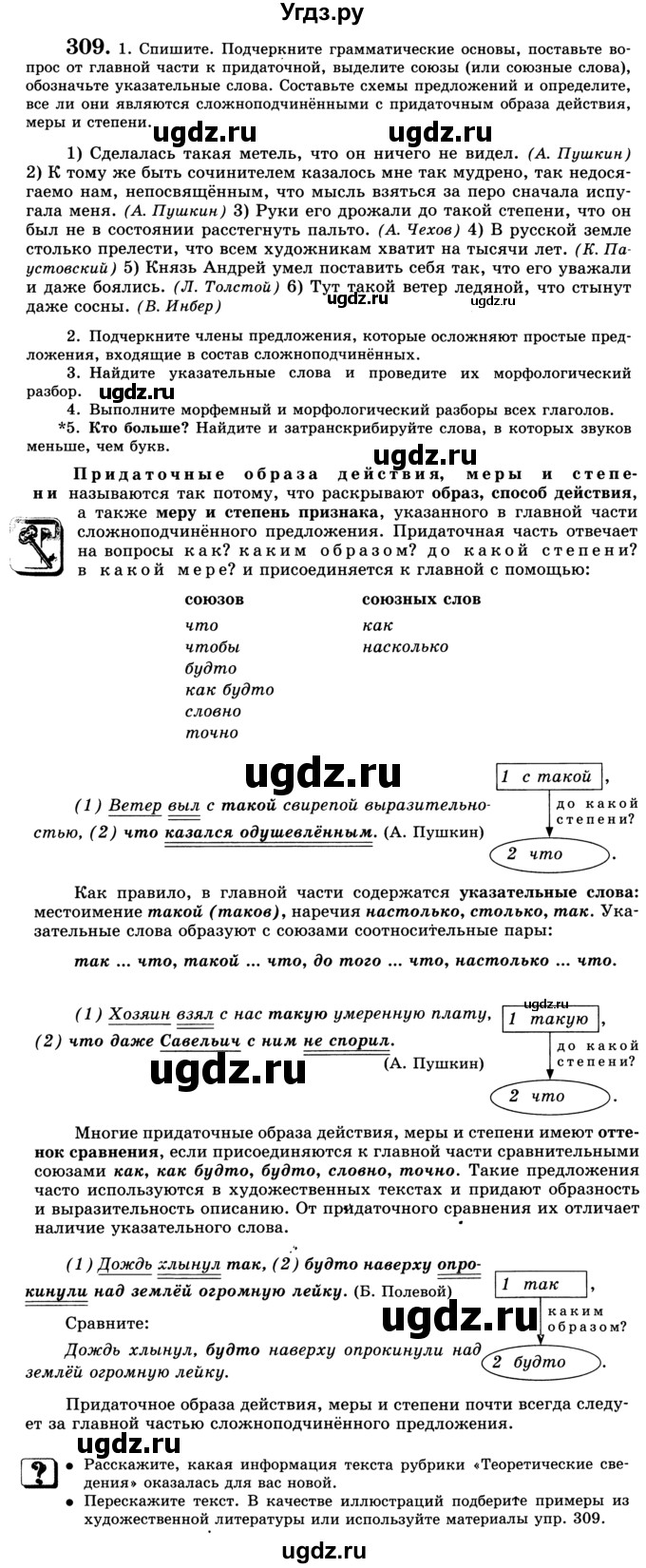 ГДЗ (Учебник) по русскому языку 9 класс С.И. Львова / часть 1 / 309