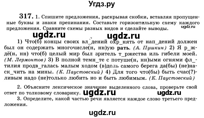 ГДЗ (Учебник) по русскому языку 9 класс С.И. Львова / часть 1 / 317