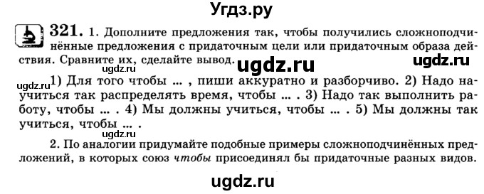 ГДЗ (Учебник) по русскому языку 9 класс С.И. Львова / часть 1 / 321