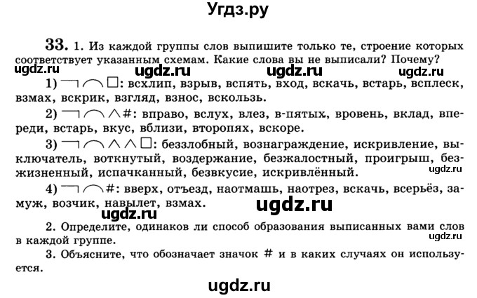 ГДЗ (Учебник) по русскому языку 9 класс С.И. Львова / часть 1 / 33