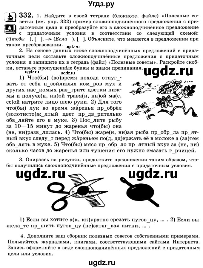 ГДЗ (Учебник) по русскому языку 9 класс С.И. Львова / часть 1 / 332