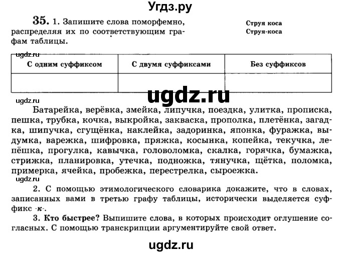 ГДЗ (Учебник) по русскому языку 9 класс С.И. Львова / часть 1 / 35