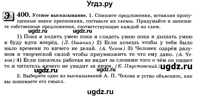 ГДЗ (Учебник) по русскому языку 9 класс С.И. Львова / часть 1 / 400