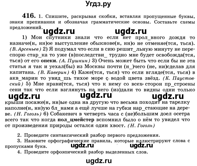 ГДЗ (Учебник) по русскому языку 9 класс С.И. Львова / часть 1 / 416