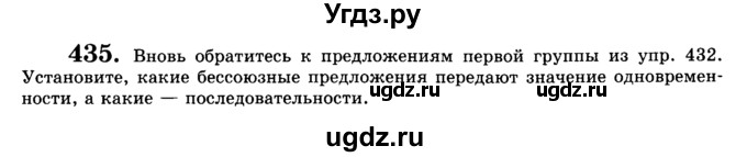 ГДЗ (Учебник) по русскому языку 9 класс С.И. Львова / часть 1 / 435