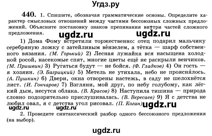 ГДЗ (Учебник) по русскому языку 9 класс С.И. Львова / часть 1 / 440