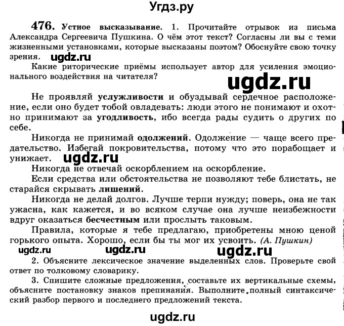 ГДЗ (Учебник) по русскому языку 9 класс С.И. Львова / часть 1 / 476