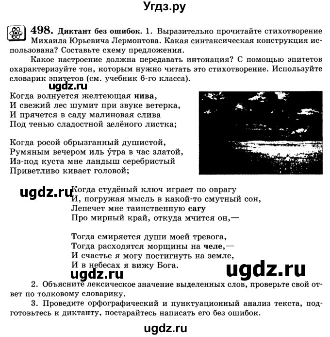 ГДЗ (Учебник) по русскому языку 9 класс С.И. Львова / часть 1 / 498