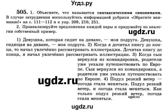 ГДЗ (Учебник) по русскому языку 9 класс С.И. Львова / часть 1 / 505